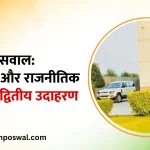 Sitaram Poswal An Inspiration of Social and Political Leadership