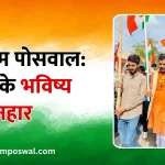 Sitaram Poswal Creator of the future of youth