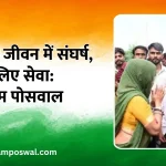 Struggle and Service in Political Life Story of Sitaram Posawal