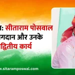 Youth Inspiration Contribution of Sitaram Poswal and his unique work