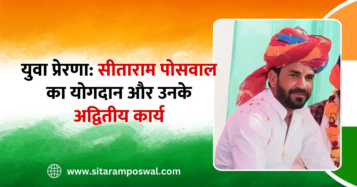 Youth Inspiration Contribution of Sitaram Poswal and his unique work